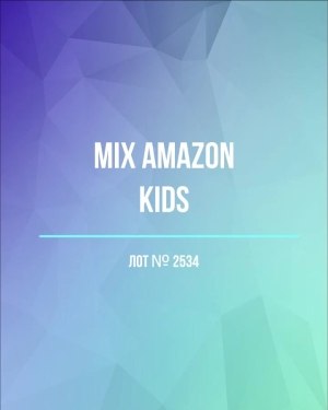 Купить AMAZON Kids#7 кг , лот № 2534 оптом в Сочи и Краснодарском крае