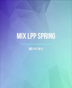 Купить LPP Spring mix#20 кг, ЛОТ №3511 оптом в Сочи и Краснодарском крае
