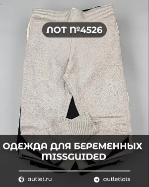 Купить Одежда для беременных MISSGUIDED#5,4 кг, ЛОТ №4526 оптом в Сочи и Краснодарском крае