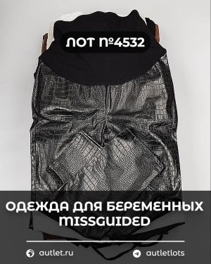 Купить Одежда для беременных MISSGUIDED#5,85 кг, ЛОТ №4532 оптом в Сочи и Краснодарском крае