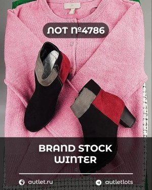 Купить BRAND STOCK Winter#20 кг, ЛОТ №4786 оптом в Сочи и Краснодарском крае