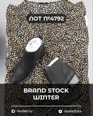 Купить BRAND STOCK Winter#20 кг, ЛОТ №4792 оптом в Сочи и Краснодарском крае