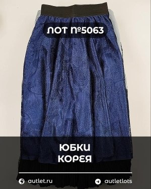 Купить Юбки Корея#20 шт, ЛОТ №5063 оптом в Сочи и Краснодарском крае