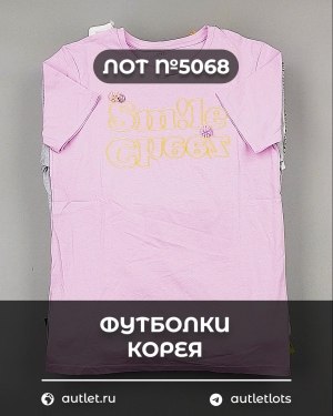 Купить Футболки Корея#20 шт, ЛОТ №5068 оптом в Сочи и Краснодарском крае