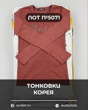 Купить Тонковки Корея#20 шт, ЛОТ №5071 оптом в Сочи и Краснодарском крае