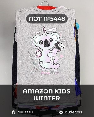 Купить AMAZON Kids Winter#5 кг, ЛОТ №5448 оптом в Сочи и Краснодарском крае