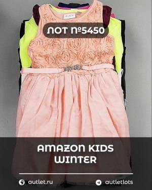 Купить AMAZON Kids Winter#5 кг, ЛОТ №5450 оптом в Сочи и Краснодарском крае