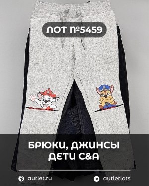 Купить Брюки, джинсы дети C&A #5 кг, ЛОТ №5459 оптом в Сочи и Краснодарском крае