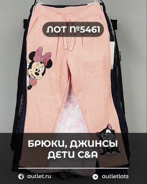 Купить Брюки, джинсы дети C&A #5 кг, ЛОТ №5461 оптом в Сочи и Краснодарском крае