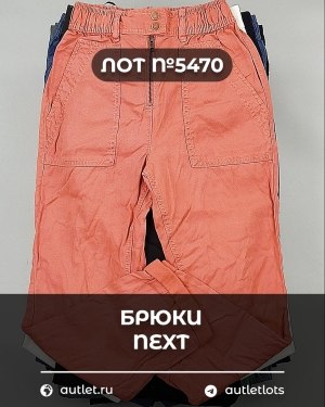 Купить Брюки NEXT Women#11 кг, ЛОТ №5470 оптом в Сочи и Краснодарском крае