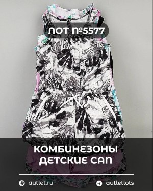 Купить Комбинезоны детские CAN#5 кг, ЛОТ №5577 оптом в Сочи и Краснодарском крае