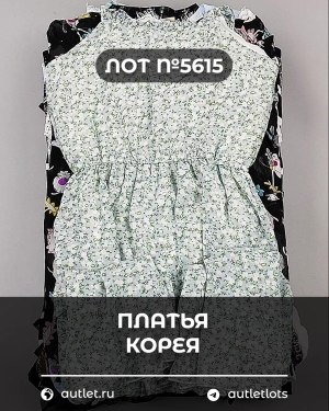 Купить Платья Корея#20 шт, ЛОТ №5615 оптом в Сочи и Краснодарском крае