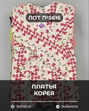 Купить Платья Корея#20 шт, ЛОТ №5616 оптом в Сочи и Краснодарском крае