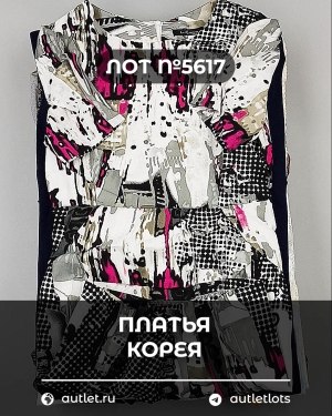 Купить Платья Корея#20 шт, ЛОТ №5617 оптом в Сочи и Краснодарском крае
