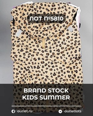 Купить BRAND STOCK Kids Summer#10 кг, ЛОТ №5810 оптом в Сочи и Краснодарском крае