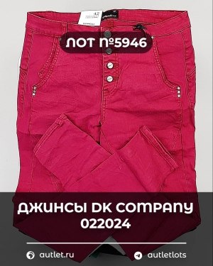 Купить Джинсы DK Company 022024#10 кг, ЛОТ №5946 оптом в Сочи и Краснодарском крае