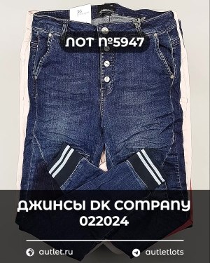 Купить Джинсы DK Company 022024#10 кг, ЛОТ №5947 оптом в Сочи и Краснодарском крае