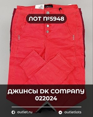 Купить Джинсы DK Company 022024#10 кг, ЛОТ №5948 оптом в Сочи и Краснодарском крае