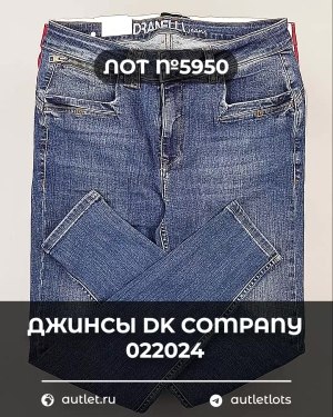 Купить Джинсы DK Company 022024#10 кг, ЛОТ №5950 оптом в Сочи и Краснодарском крае