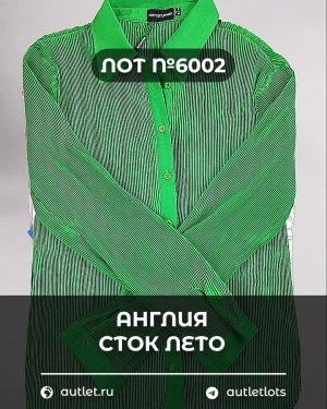Купить Англия СТОК лето#15 кг, ЛОТ №6002 оптом в Сочи и Краснодарском крае
