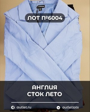 Купить Англия СТОК лето#15 кг, ЛОТ №6004 оптом в Сочи и Краснодарском крае