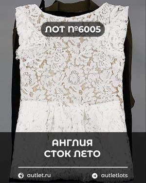 Купить Англия СТОК лето#15 кг, ЛОТ №6005 оптом в Сочи и Краснодарском крае