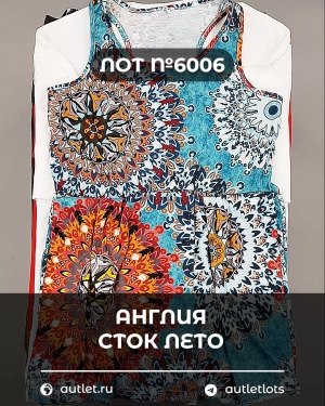 Купить Англия СТОК лето#15 кг, ЛОТ №6006 оптом в Сочи и Краснодарском крае