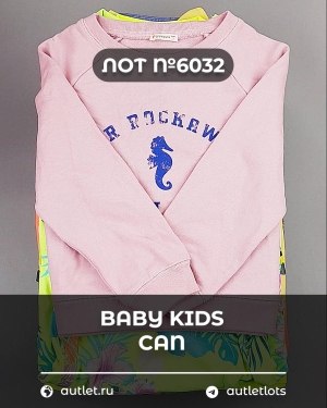 Купить BABY KIDS CAN 44#7 кг, ЛОТ №6032 оптом в Сочи и Краснодарском крае