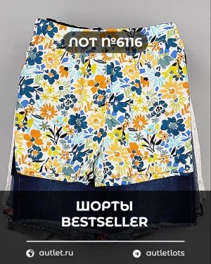 Купить Шорты BESTSELLER #5 кг, ЛОТ №6116 оптом в Сочи и Краснодарском крае