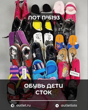 Купить Обувь детская СТОК Summer#6,45 кг, ЛОТ №6193 оптом в Сочи и Краснодарском крае