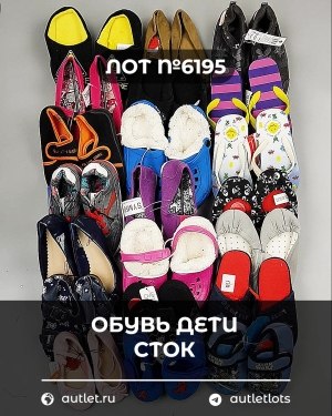 Купить Обувь детская СТОК Summer#5,35 кг, ЛОТ №6195 оптом в Сочи и Краснодарском крае