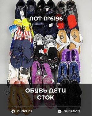 Купить Обувь детская СТОК Summer#7,85 кг, ЛОТ №6196 оптом в Сочи и Краснодарском крае