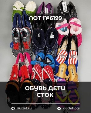 Купить Обувь детская СТОК Summer#6,25 кг, ЛОТ №6199 оптом в Сочи и Краснодарском крае