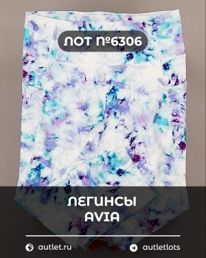 Купить Легинсы AVIA (Ladies leggings)#9 кг, ЛОТ №6306 оптом в Сочи и Краснодарском крае