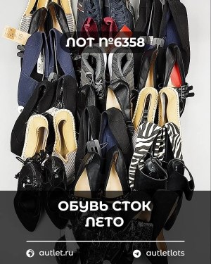 Купить Обувь СТОК лето шт#20 шт, ЛОТ №6358 оптом в Сочи и Краснодарском крае