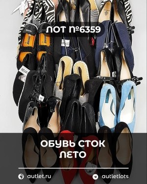 Купить Обувь СТОК лето шт#20 шт, ЛОТ №6359 оптом в Сочи и Краснодарском крае
