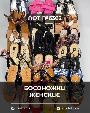 Купить Обувь босоножки#11,2 кг, ЛОТ №6362 оптом в Сочи и Краснодарском крае
