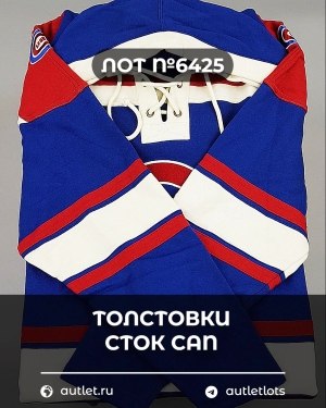 Купить Толстовки СТОК CAN 0424#10 кг, ЛОТ №6425 оптом в Сочи и Краснодарском крае