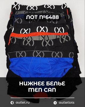 Купить Нижнее белье men CAN#5 кг, ЛОТ №6488 оптом в Сочи и Краснодарском крае