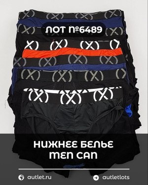 Купить Нижнее белье men CAN#5 кг, ЛОТ №6489 оптом в Сочи и Краснодарском крае
