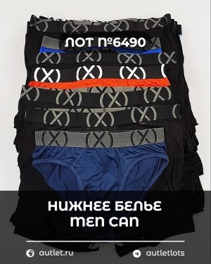 Купить Нижнее белье men CAN#5 кг, ЛОТ №6490 оптом в Сочи и Краснодарском крае