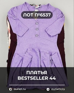 Купить Платья Bestseller 44#5 кг, ЛОТ №6537 оптом в Сочи и Краснодарском крае