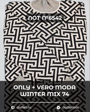 Купить ONLY+Vero Moda Winter Mix 064#15 кг, ЛОТ №6542 оптом в Сочи и Краснодарском крае