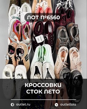 Купить Кроссовки СТОК лето#10,9 кг, ЛОТ №6560 оптом в Сочи и Краснодарском крае
