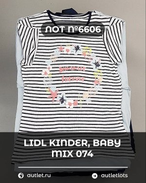 Купить LIDL Kinder Baby Winter 074#7 кг, ЛОТ №6606 оптом в Сочи и Краснодарском крае
