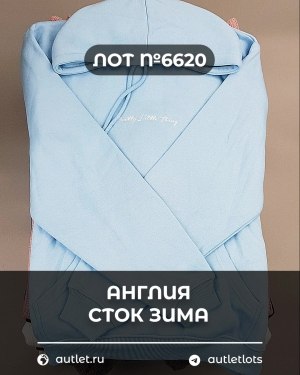 Купить Англия СТОК зима#15 кг, ЛОТ №6620 оптом в Сочи и Краснодарском крае