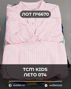 Купить TCM Kids лето 074#7 кг, ЛОТ №6670 оптом в Сочи и Краснодарском крае
