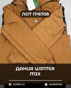 Купить ДАНИЯ Winter mix 24#15 кг, ЛОТ №6708 оптом в Сочи и Краснодарском крае