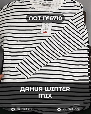 Купить ДАНИЯ Winter mix 24#15 кг, ЛОТ №6710 оптом в Сочи и Краснодарском крае