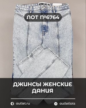 Купить Джинсы женские Дания#10 кг, ЛОТ №6764 оптом в Сочи и Краснодарском крае